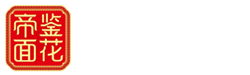 河北帝鉴食品有限公司